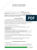 Образец Договора Субаренды Нежилого Помещения Для Юридических Лиц