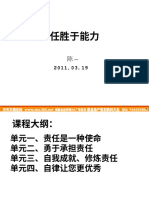 2011年企业责任胜于能力（PPT 32页）