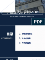 价值迭代求解MDP