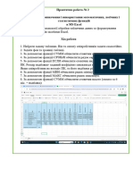 Практична робота № 2 Тема: Призначення і використання математичних, логічних і статистичних функцій в MS Excel