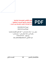 المستوى التنافسي للمؤسسات الجزائرية ومدى قدرتها في مواجهة التحديات المستقبلية - دراسة عينة من المؤسسات الصغيرة والمتوسطة بغرب الجزائر