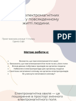 Роль Електромагнітних Хвиль у Повсякденному Житті Людини.