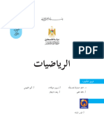 كتاب الرياضيات للصف الخامس الفصل الأول الطبعة الثالثة 2020