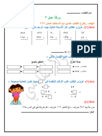 الدرس الرابع الوحدة 1 رياضيات ثاني ف2