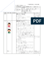 230807月あさ　科目13　実践Ⅲ　教程5 3　「話す」模擬授業３　デモ授業資料（椿）