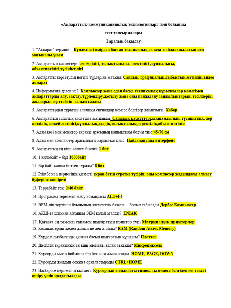 Акт аха | PDF