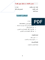 الفكر الاقتصادي لمدرسة التجاريين م5 م.م علياء حسين