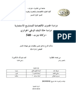 دراسة الجدوى للمشاريع الاستثمارية