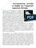 2013 Blog Pare-dose ~ Περί Της Συνεργασίας Μεταξύ Ναπολέοντα Ζέρβα Και Γερμανών Κατά Την Γερμανική Κατοχή (38σελ.) #1#