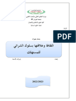 2022المقاومة احمد باي PDF