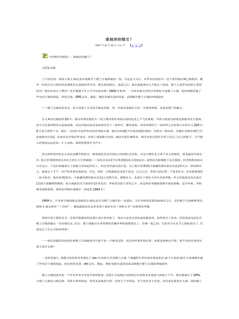 谁抛弃的楼兰 | PDF