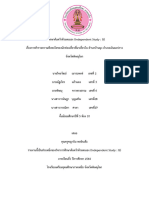 สำรวจความพึงพอใจของนักท่องเที่ยวบ้านมุง