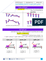 ‎⁨ملخص درس السنة ثانية ثانوي في مادة العلوم الفيزيائية⁩