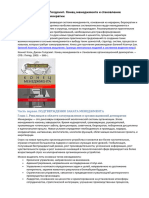 Кеннет Клок Джоан Голдсмит Конец Менеджмента и Становление Организационной