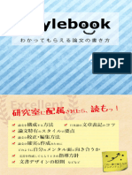 青木 宣明 - Stylebook わかってもらえる論文の書き方 (Z-Library)