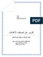 تقرير عن تصنيف الاهداف طارق سعيد السيد سعيد