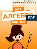 Уся алгебра