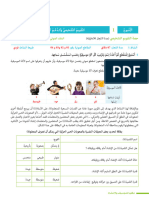 جذاذات الموسيقى الإنشاد-المعتمد في التربية الفنية الرابع - موقع أستاذ تيس