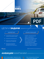 Strategy - Gazprom Promo