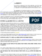 한국의 SEO: 경쟁 우위를 위한 웹 2.0의 활용 147728