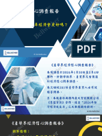 《台灣產學界經濟信心調查報告》2024.1月份 (2024.2.7公布)