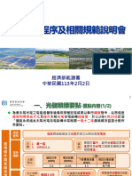 1130202 儲能系統結合太陽光電發電設備行政程序及相關規範說明會V3