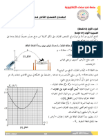 رقم02 اختبار الفصل الثاني بالحل 22 23 نحن سندك