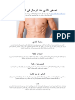 تصغير الثدي عند الرجال في الرياض