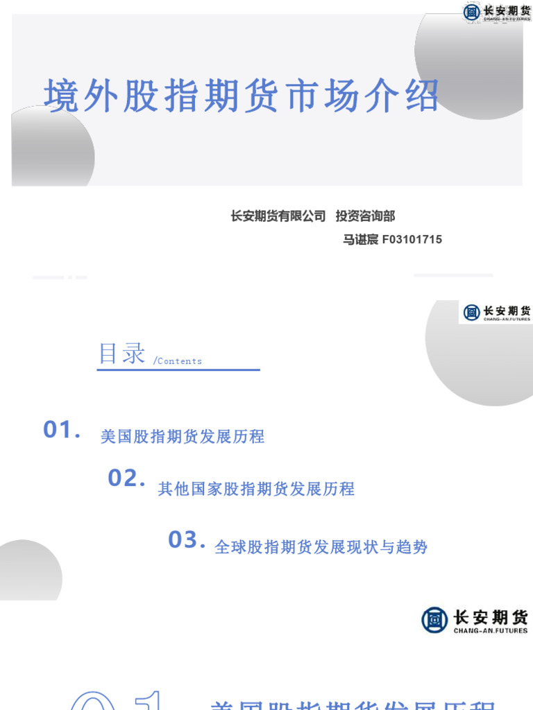 股指期货| PDF