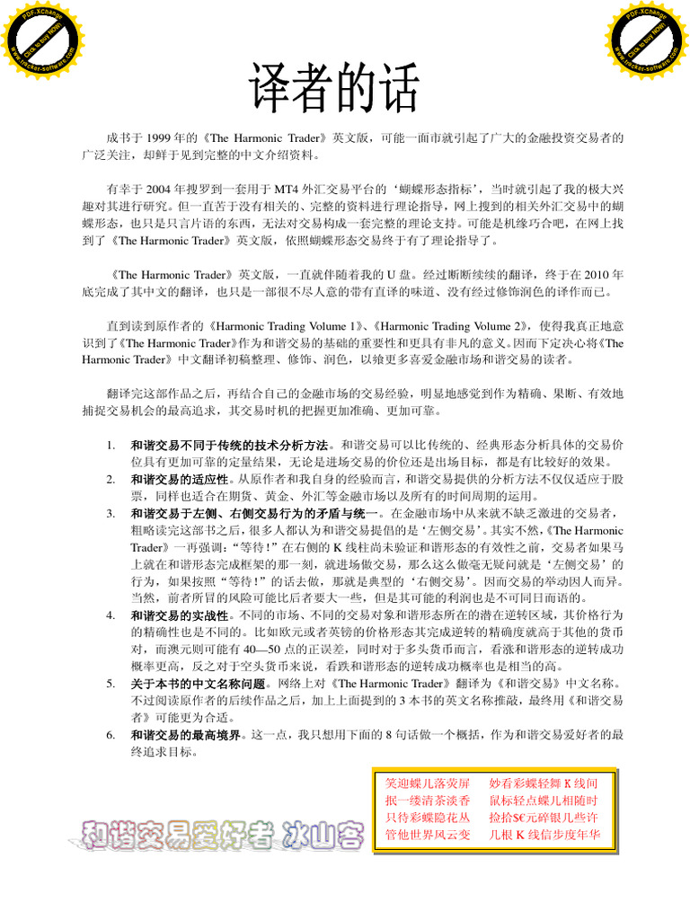 和谐交易者》中文译本1 | PDF