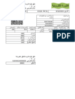 الفاتوره (1) شركه 118