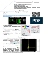 Копия Експериментальна робота № 7