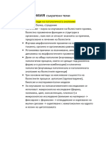 Обща патология - съкратени теми