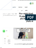 شركة تنظيف ستائر في ام القيوين 0568950034 تنظيف بالبخار - شركة العطار 0568950034