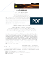Artificial Intelligence Metamaterials: Liu Che Ma Qian Li Lianlin Cui Tiejun