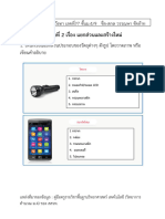 23-05-2019 - ใบงานที่2 แยกส่วนและสร้างใหม่ เนยแนน