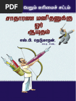 RTI Tamil PDF