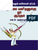 RTI Tamil PDF