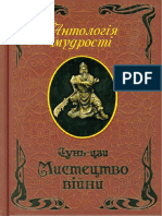 .UaTzu SunMystetstvo Viiny Vyd 2014 PDF