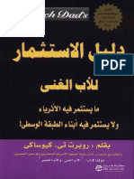 Freebookar.online كتاب دليل الإستثمار للأب الغني PDF - روبرت تي كيوساكي