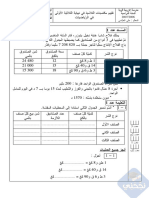 امتحان ثلاثي1 في الرياضيات س4 عدد 9