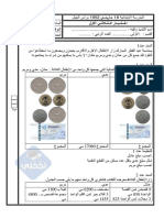 امتحان ثلاثي1 في الرياضيات س4 عدد 16