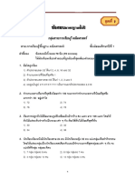 (แนวข้อสอบ ม - 1)