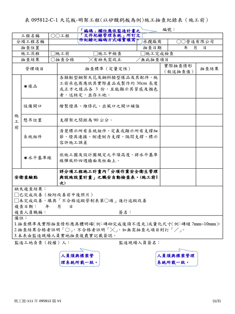 明架工程施工抽查紀錄表 Pdf 