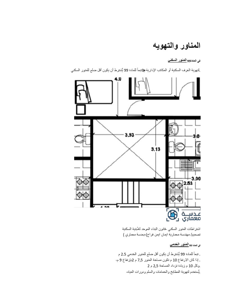 بحث المناور واربع شقق | PDF