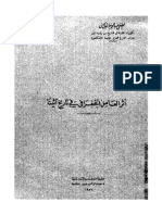 اثر العامل الجغرافي في تاريخ اثينا - لطفي عبد الوهاب يحيي