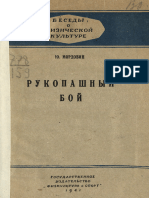 Ю. Мордовин "Рукопашный бой" 1941 г.