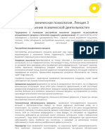 3 модуль. Клиническая психология