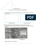 Физика7 (18) домашняя работа №12