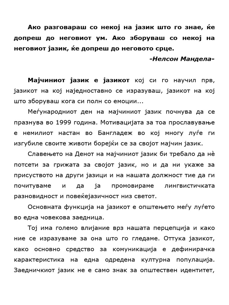 МАЈЧИН ЈАЗИК | PDF